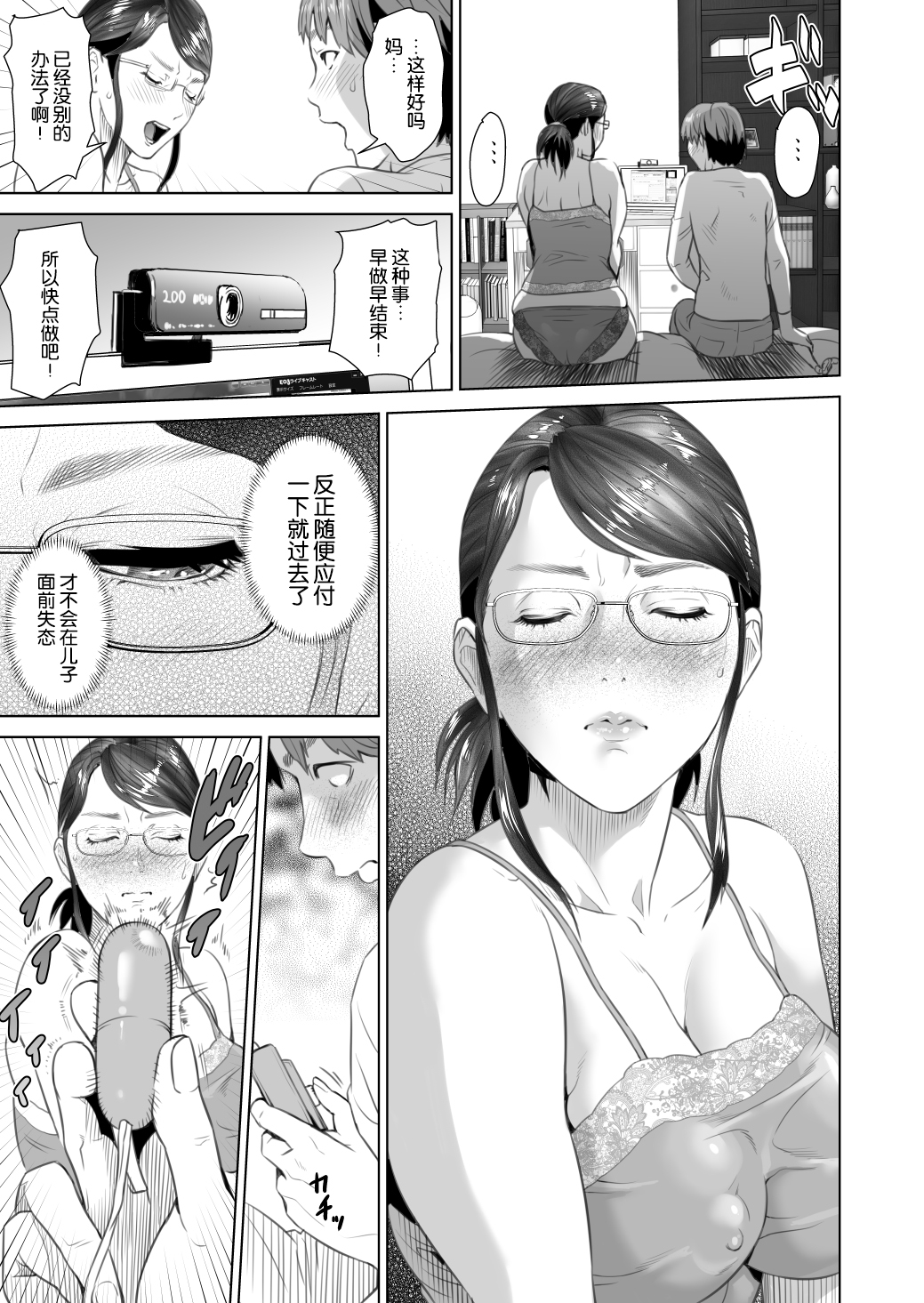 [日本漫画] [Hyji] Kinjo Yuuwaku Teruhiko to Okaa-san Hen Zenpen  单本,眼镜,正太控,巨乳大奶,单女,单男#[46P]-7