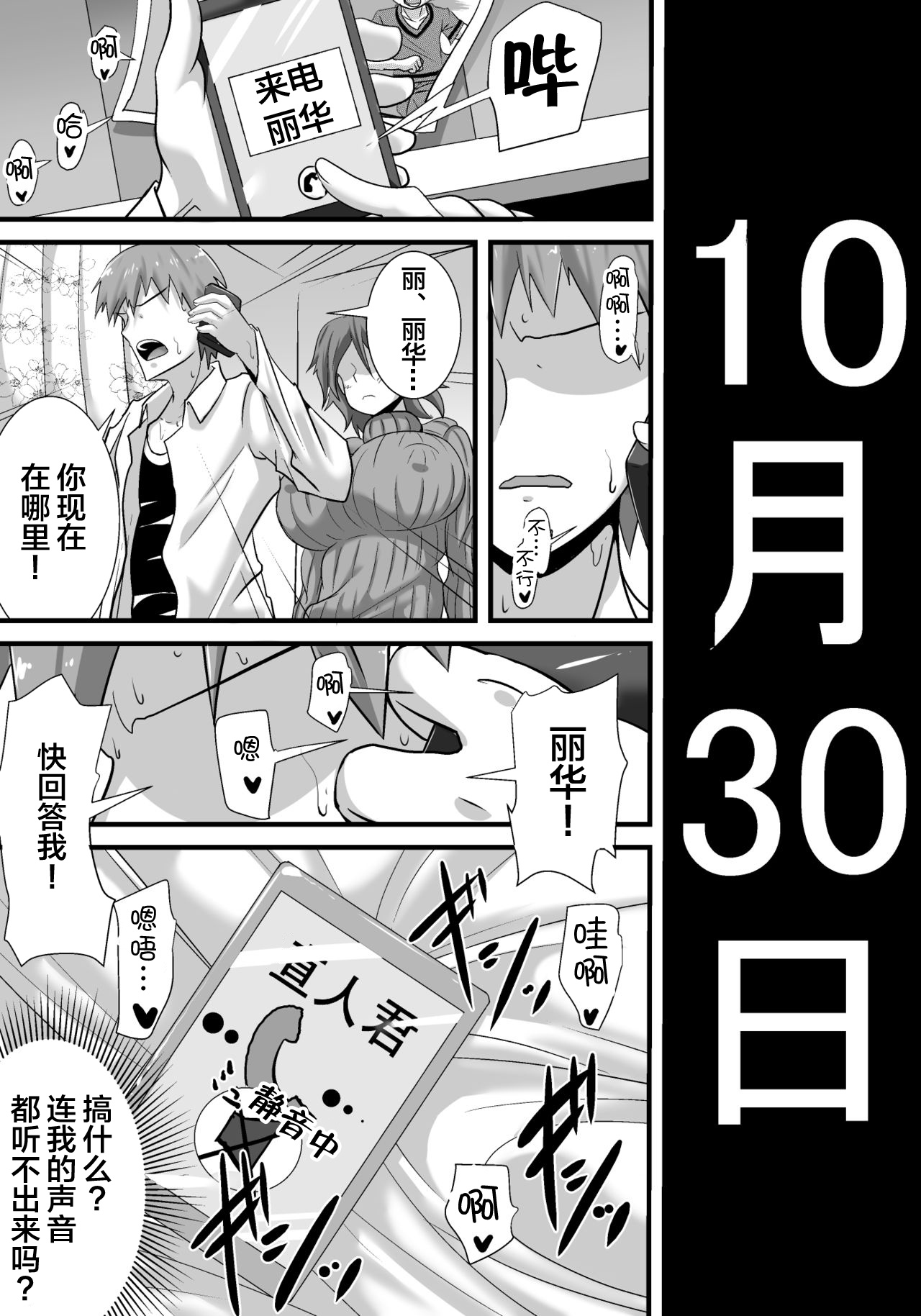 [日本漫画] [Haneinu] Hatsukoi trinity 单本,巨乳大奶,NTR,暗黑皮肤#[83P]-60