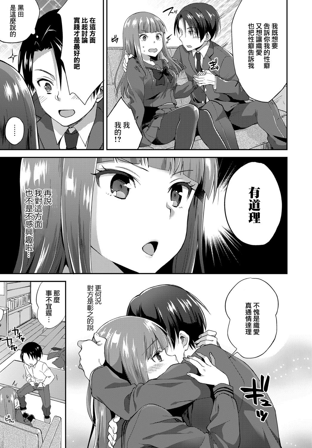 [日本漫画] [Plum] Ojou-sama no Omiashi de (COMIC Anthurium 2018-01)   单本,单女,女学生制服,单男#[24P]-5
