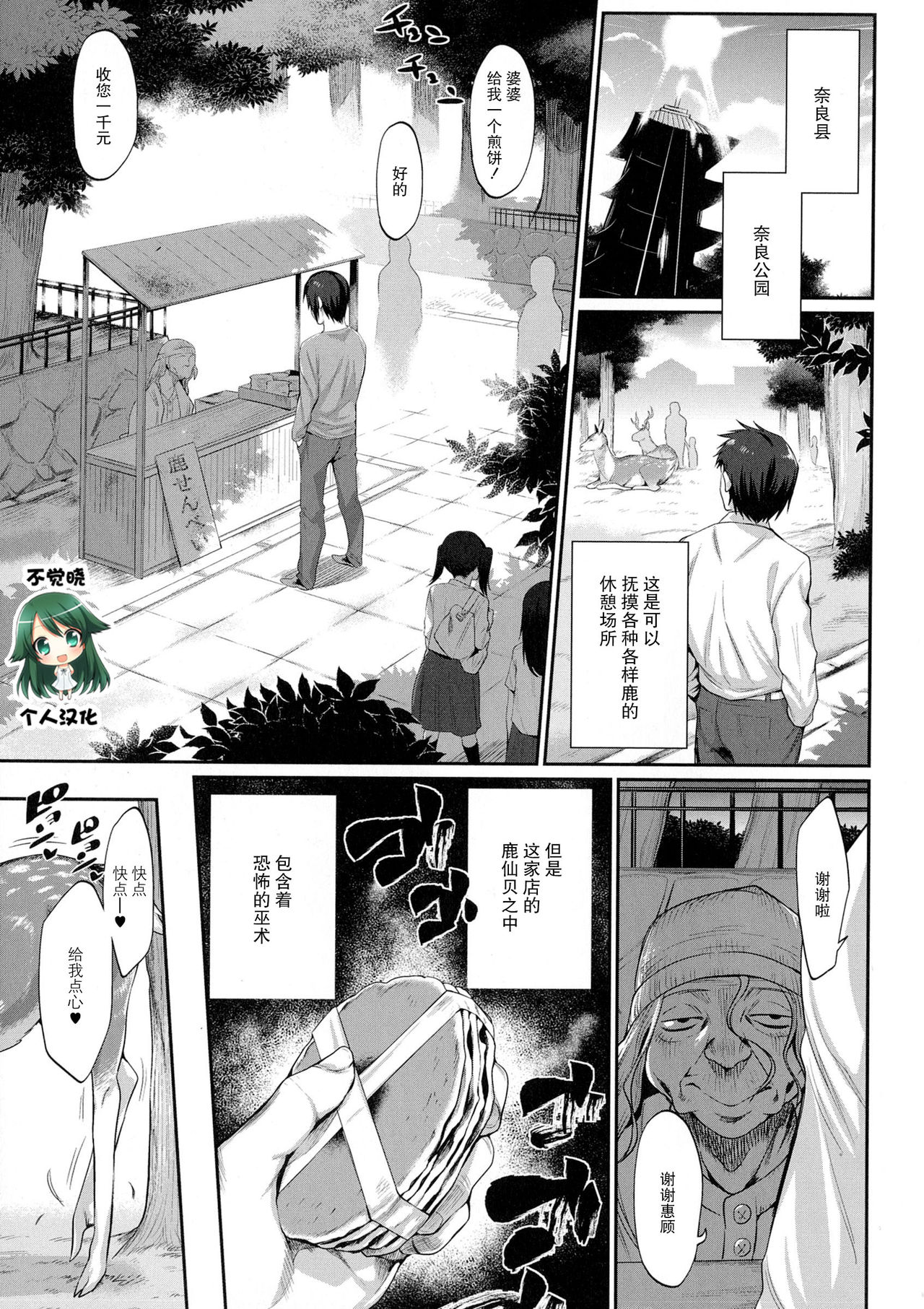 [日本漫画] [Mizone] Noroi no Shika Senbei (Onigashima No Iinazuke)  单本,眼镜,群P,内射中出#[19P]-1