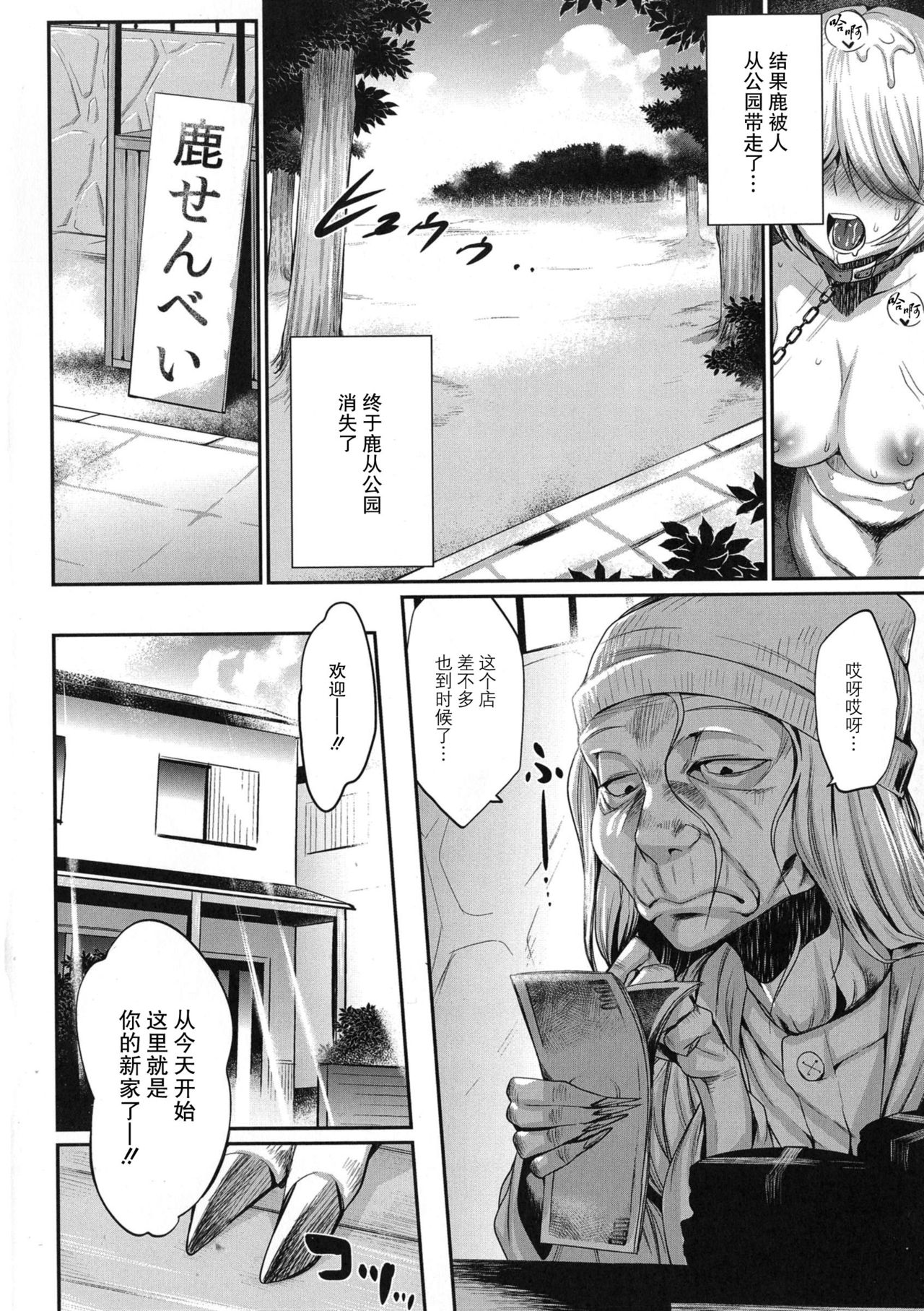 [日本漫画] [Mizone] Noroi no Shika Senbei (Onigashima No Iinazuke)  单本,眼镜,群P,内射中出#[19P]-13