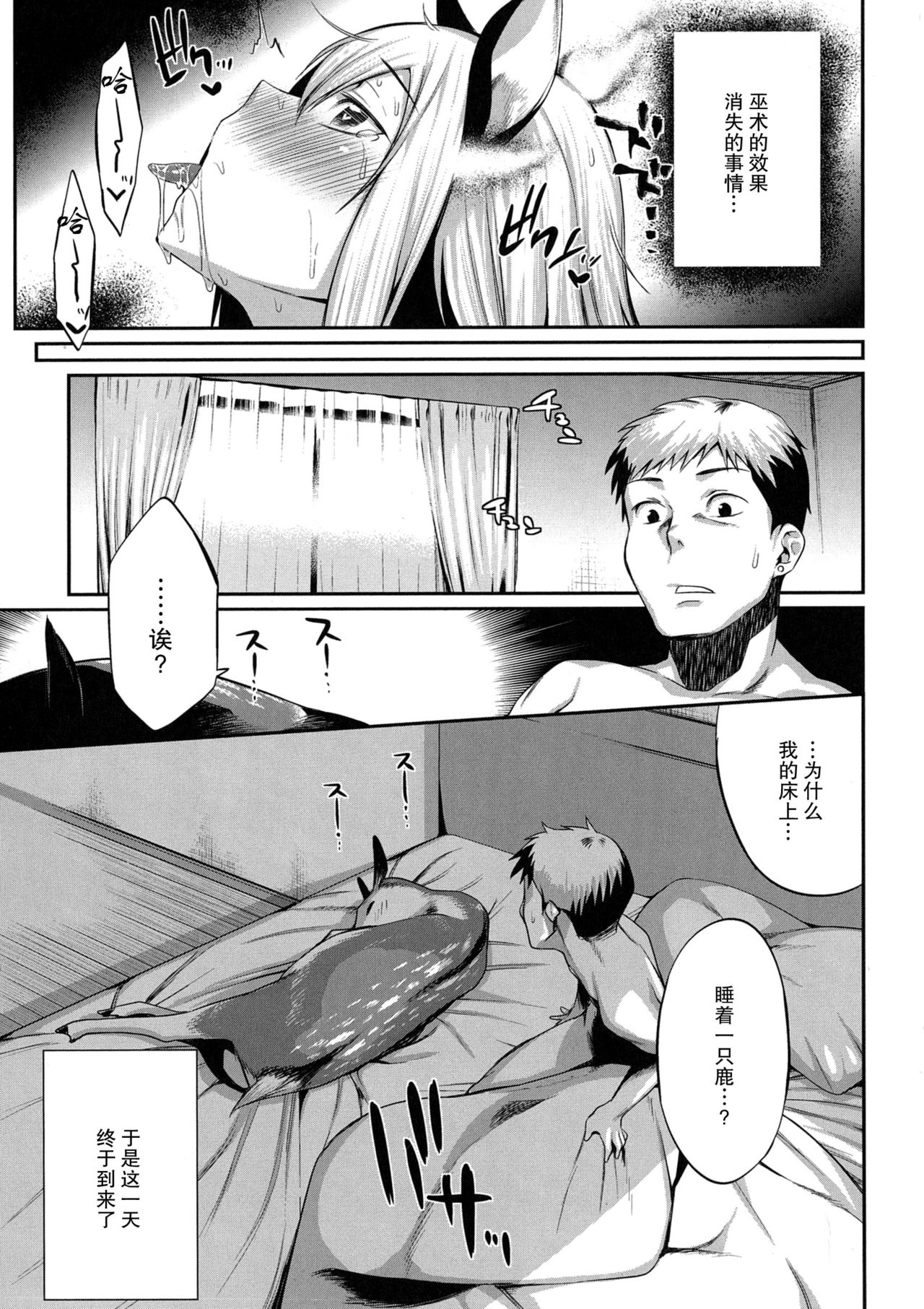 [日本漫画] [Mizone] Noroi no Shika Senbei (Onigashima No Iinazuke)  单本,眼镜,群P,内射中出#[19P]-18