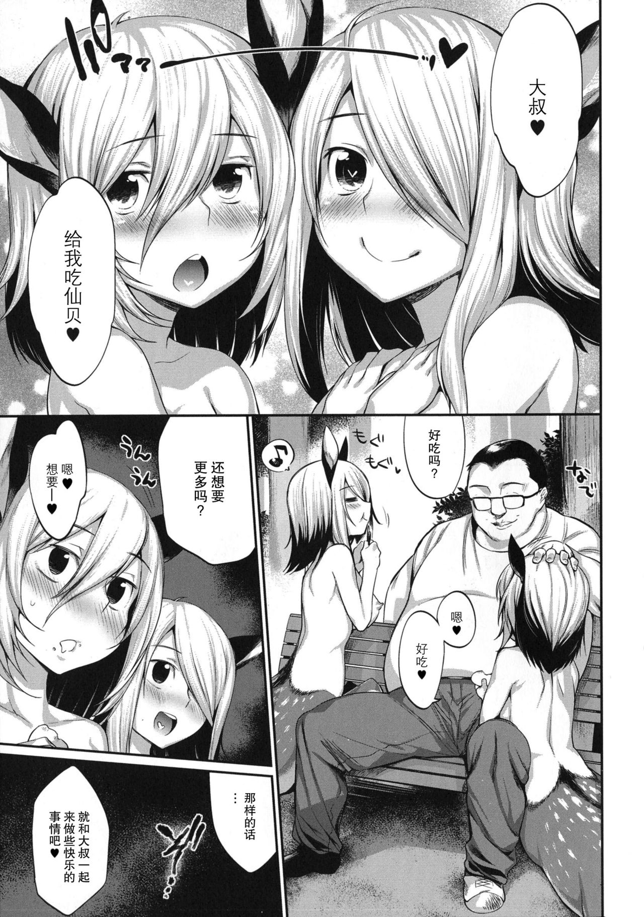 [日本漫画] [Mizone] Noroi no Shika Senbei (Onigashima No Iinazuke)  单本,眼镜,群P,内射中出#[19P]-4