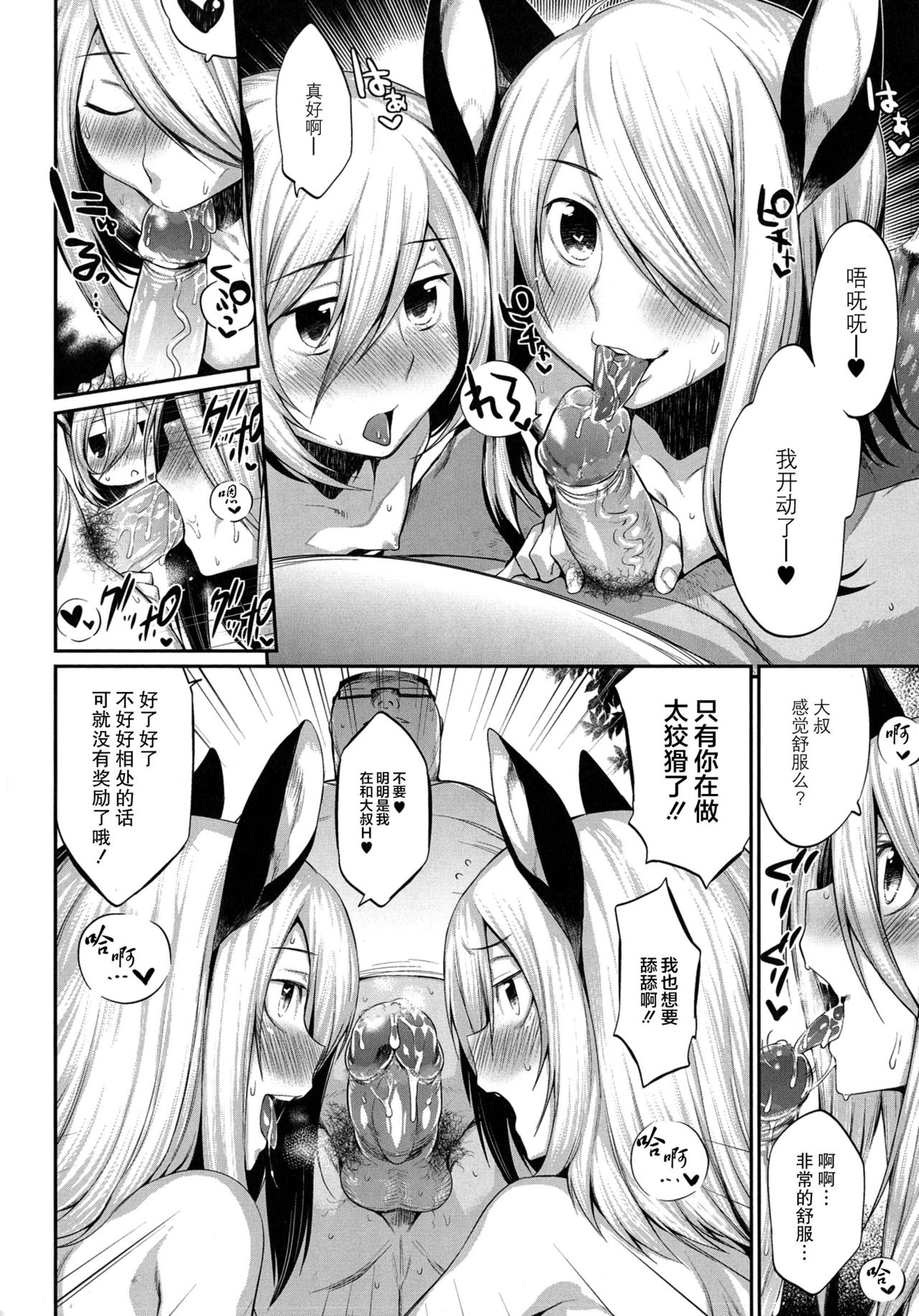 [日本漫画] [Mizone] Noroi no Shika Senbei (Onigashima No Iinazuke)  单本,眼镜,群P,内射中出#[19P]-5