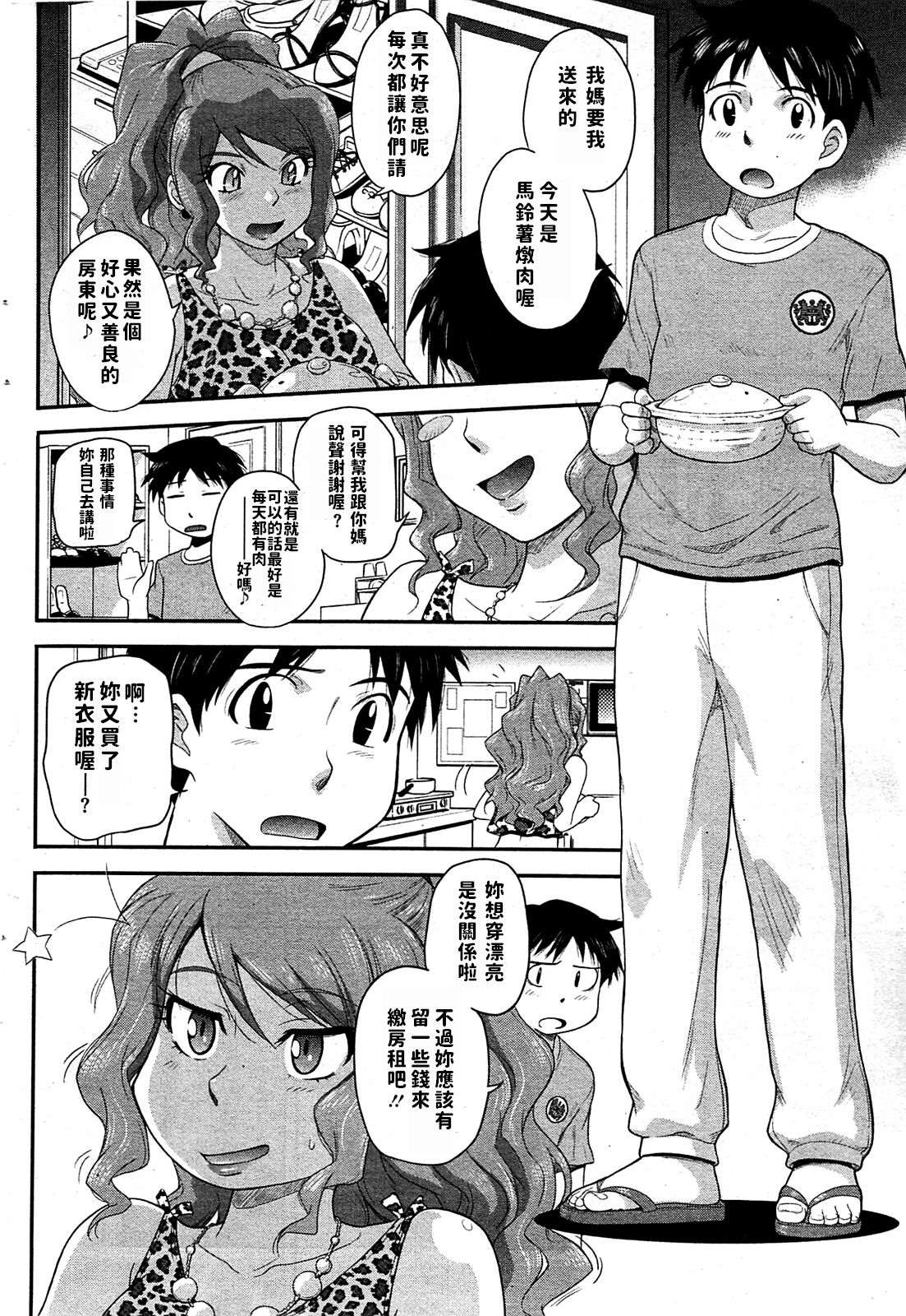 [日本漫画] [Tsukino Jyogi] Goriyou wa Keikakuteki n  单本,肛门,巨乳大奶,单女,单男,内射中出#[20P]-2