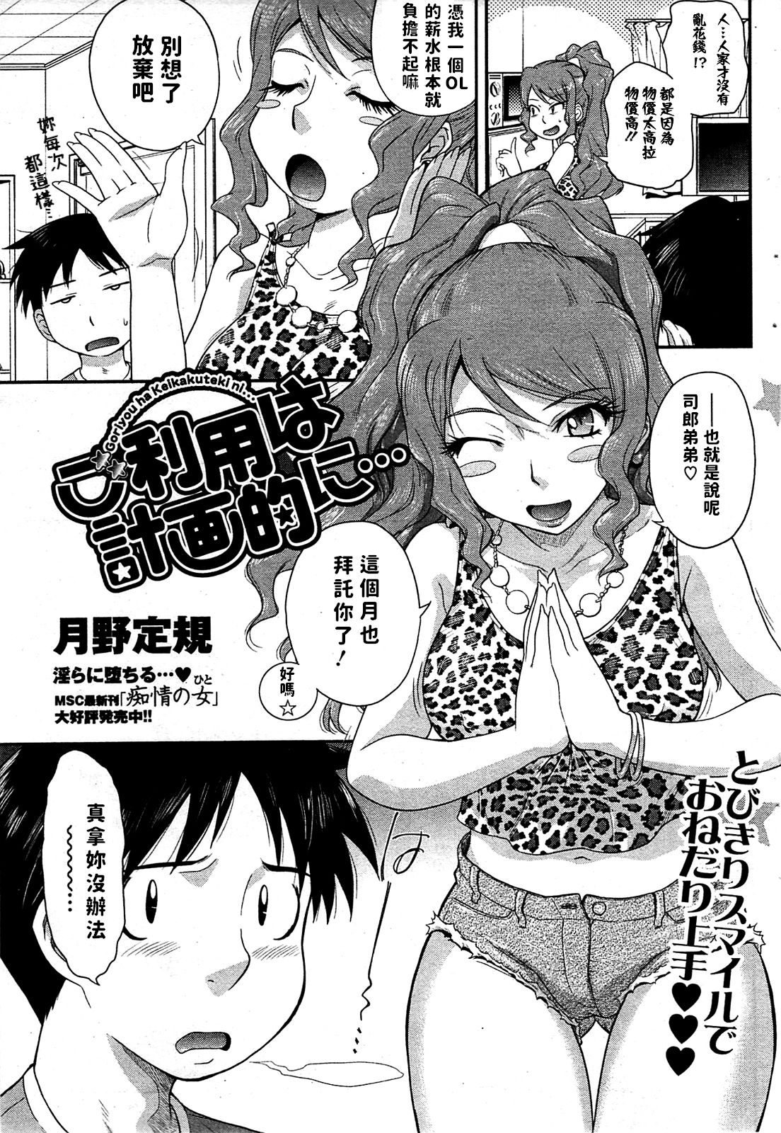 [日本漫画] [Tsukino Jyogi] Goriyou wa Keikakuteki n  单本,肛门,巨乳大奶,单女,单男,内射中出#[20P]-3