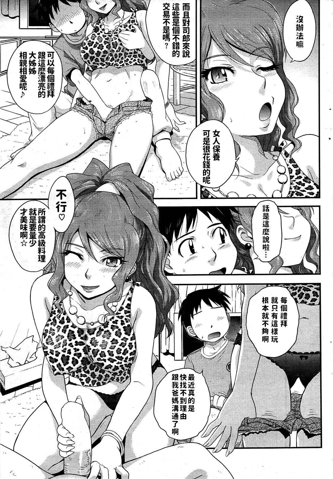 [日本漫画] [Tsukino Jyogi] Goriyou wa Keikakuteki n  单本,肛门,巨乳大奶,单女,单男,内射中出#[20P]-5
