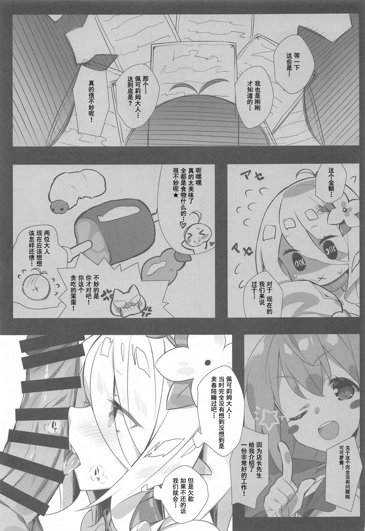 [日本漫画] (AkihabaraDoujinsai 1) [Koito Sousakusho (Hinata Mutsuki)] Aruji-sama no Tame nara... (Princess Connect! Re:Dive)   单本,肛门,萝莉,口交#[22P]-4