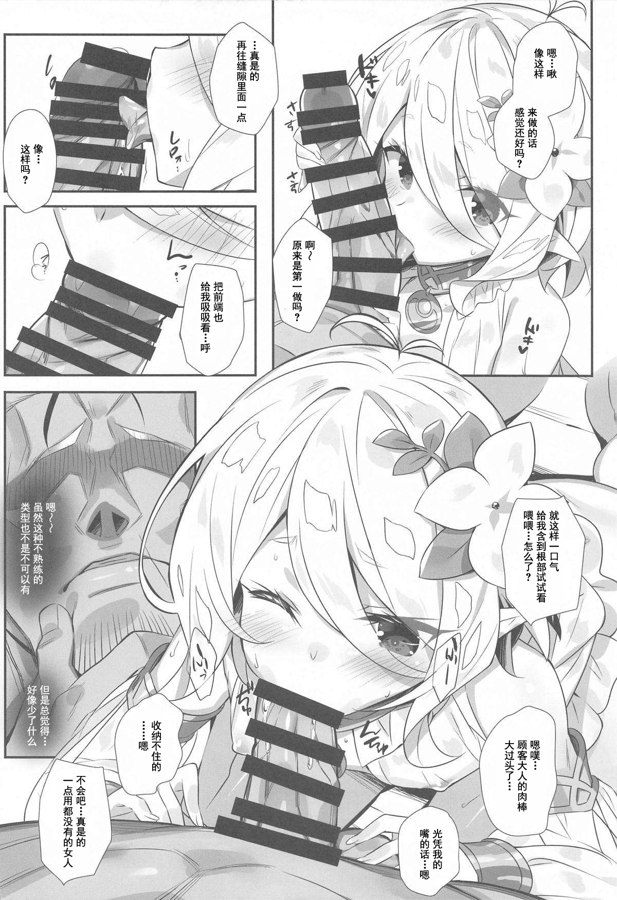 [日本漫画] (AkihabaraDoujinsai 1) [Koito Sousakusho (Hinata Mutsuki)] Aruji-sama no Tame nara... (Princess Connect! Re:Dive)   单本,肛门,萝莉,口交#[22P]-5