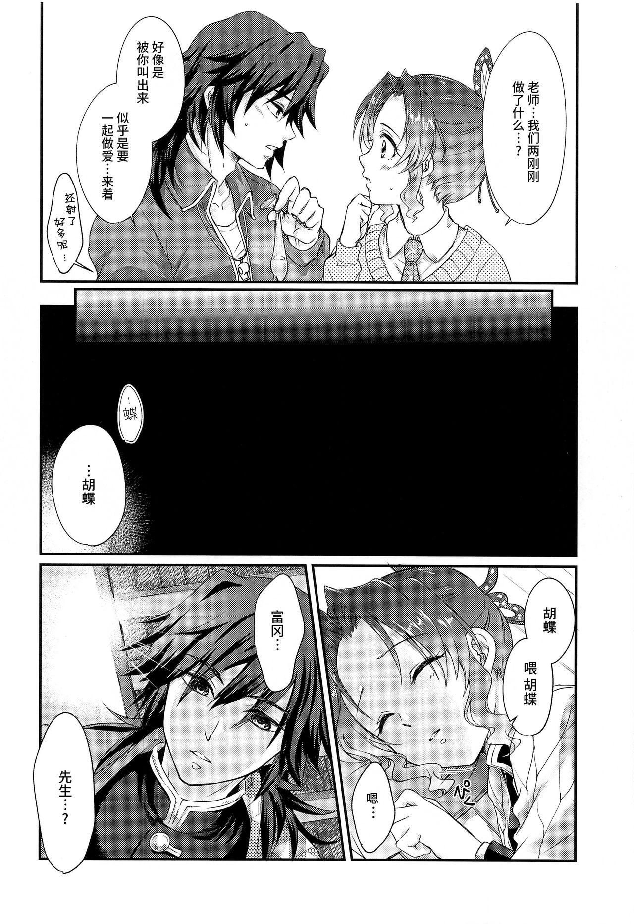 [日本漫画] [ACIDSEA (Asuma Omi)] One Day Wonderland!? (Kimetsu no Yaiba  单本,单女,单男#[29P]-23