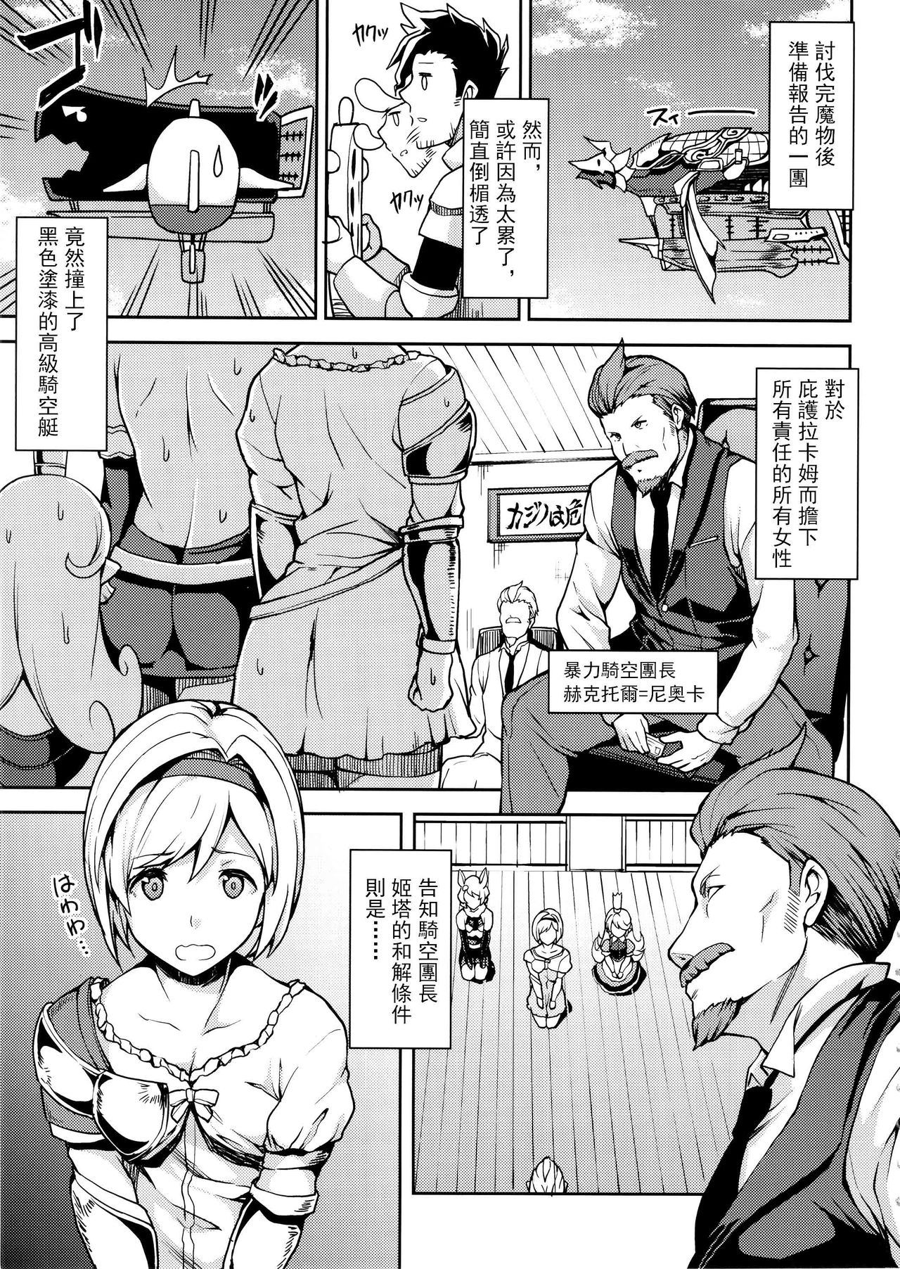 [日本漫画] (Cyket) [STANKY (yozo)] GRANBLUE FUZOKU FANTASY (Granblue Fantasy)   单本,高潮潮吹,萝莉,暗黑皮肤#[22P]-2