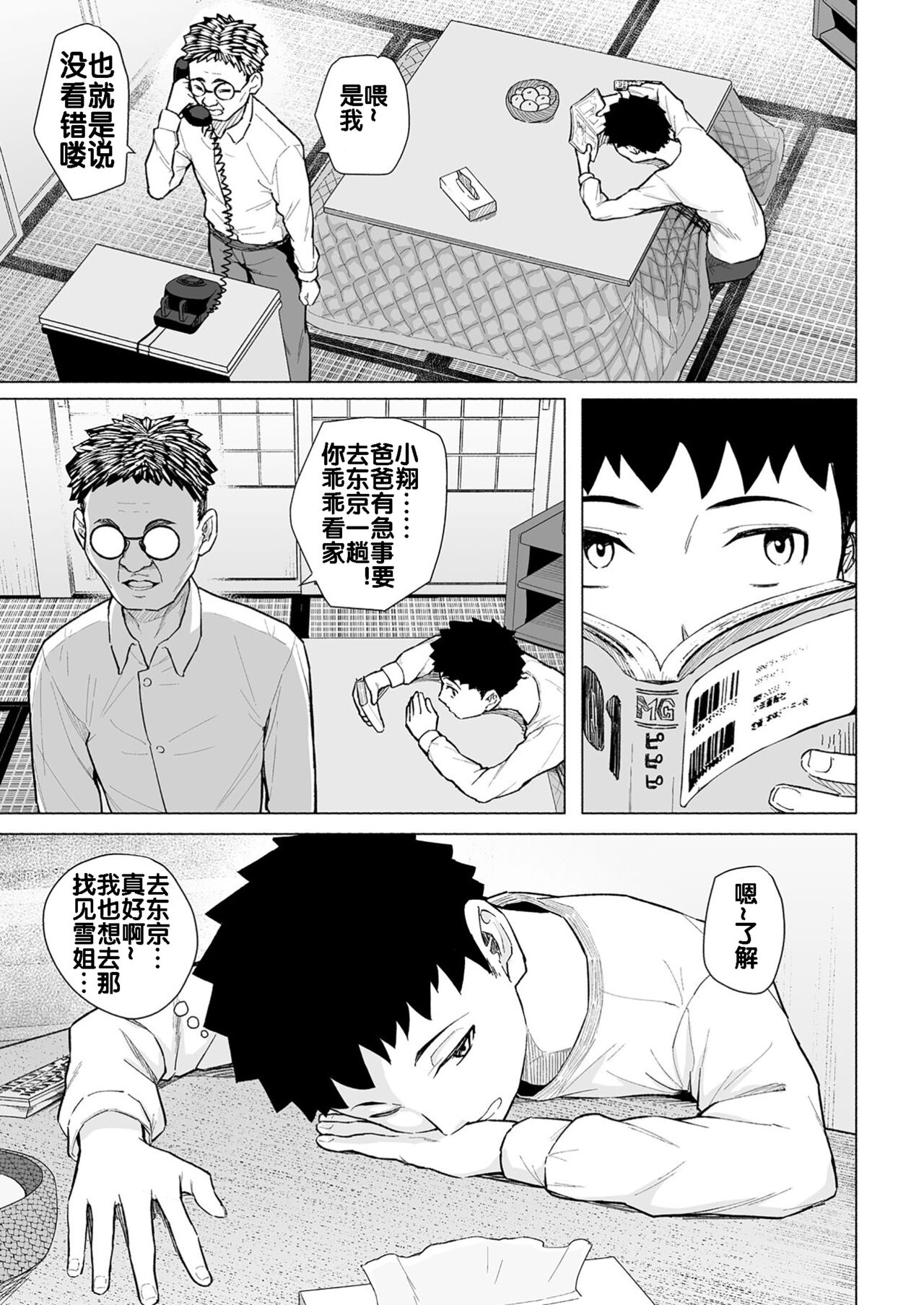 [日本漫画] [Chonmage Teikoku (Magekichi)] Akogare no Nee-chan wa Fuuzoku Ochi Shite Oyaji ni Dakareru   单本,眼镜,NTR,单女,恋父,单男#[31P]-6