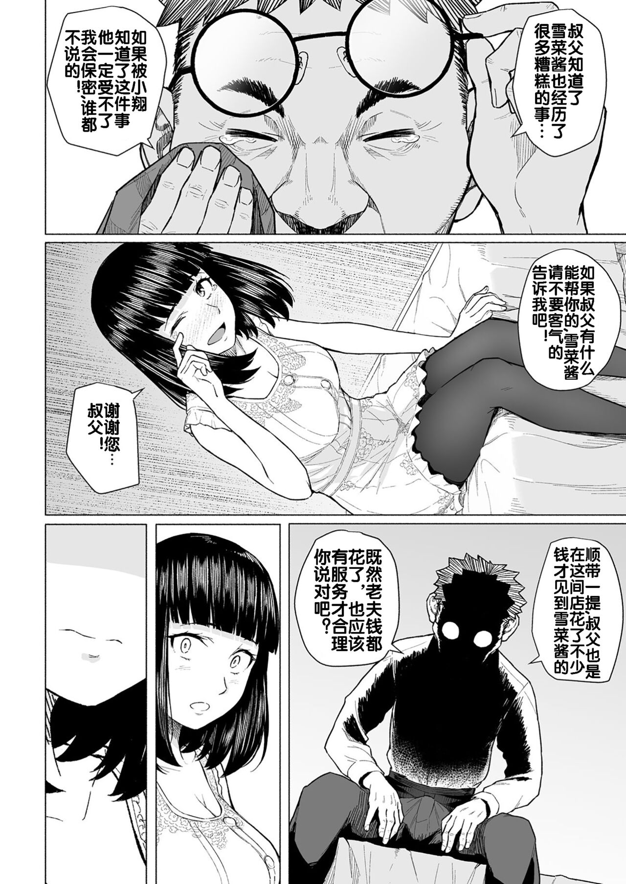 [日本漫画] [Chonmage Teikoku (Magekichi)] Akogare no Nee-chan wa Fuuzoku Ochi Shite Oyaji ni Dakareru   单本,眼镜,NTR,单女,恋父,单男#[31P]-9