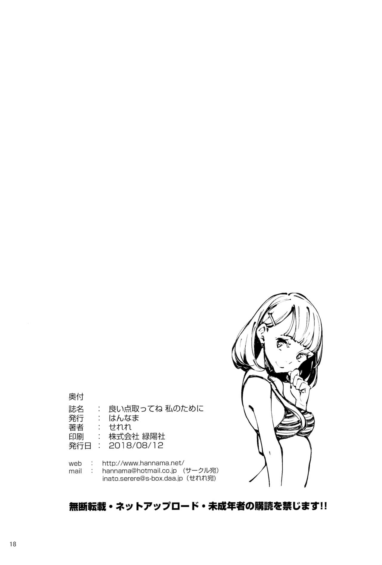 [日本漫画] (C94) [Hannama (Serere)] Yoiten Totte ne Watashi no Tame ni  单本,正太控,单女,单男,泳装#[18P]-17