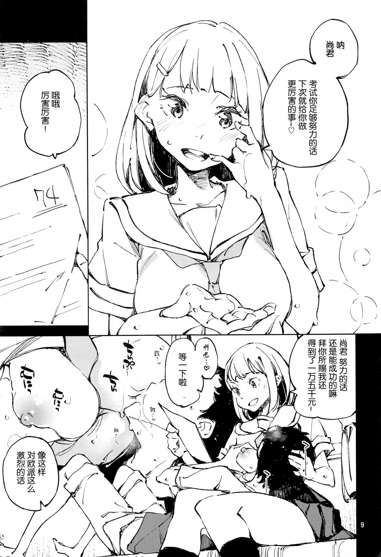 [日本漫画] (C94) [Hannama (Serere)] Yoiten Totte ne Watashi no Tame ni  单本,正太控,单女,单男,泳装#[18P]-8