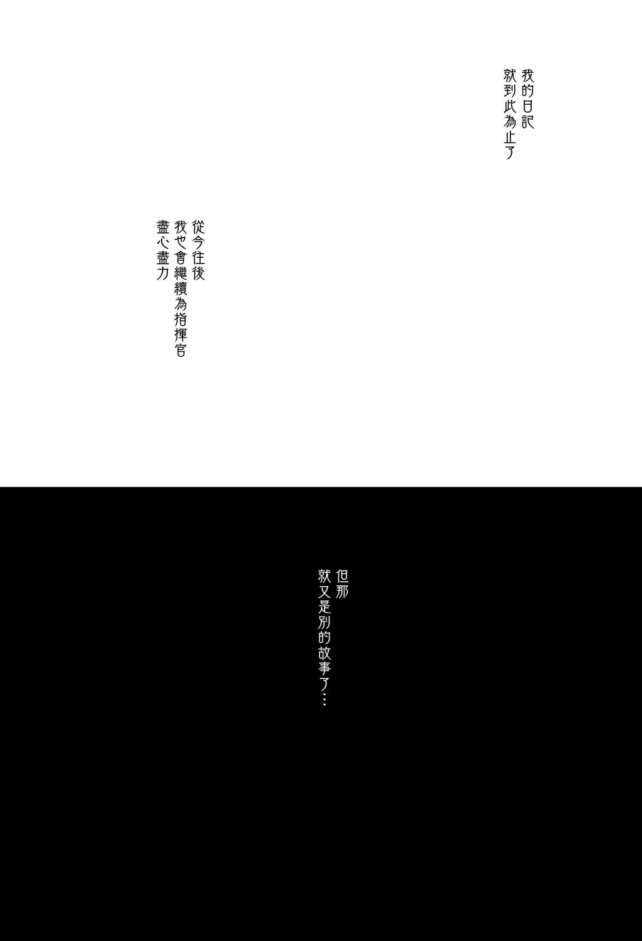 [日本漫画] (C94) [Ichigo Pants (Kaguyuzu)] Himitsu no Hanazono (Azur Lane  单本,单女,单男#[14P]-12
