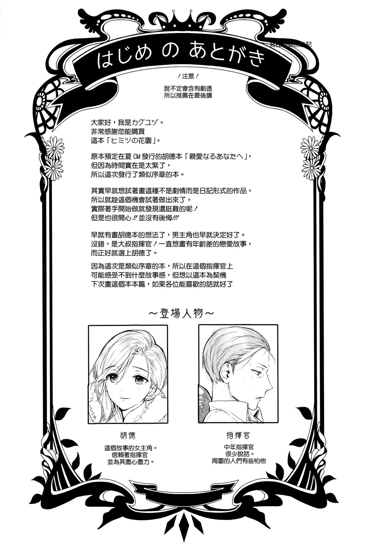 [日本漫画] (C94) [Ichigo Pants (Kaguyuzu)] Himitsu no Hanazono (Azur Lane  单本,单女,单男#[14P]-3