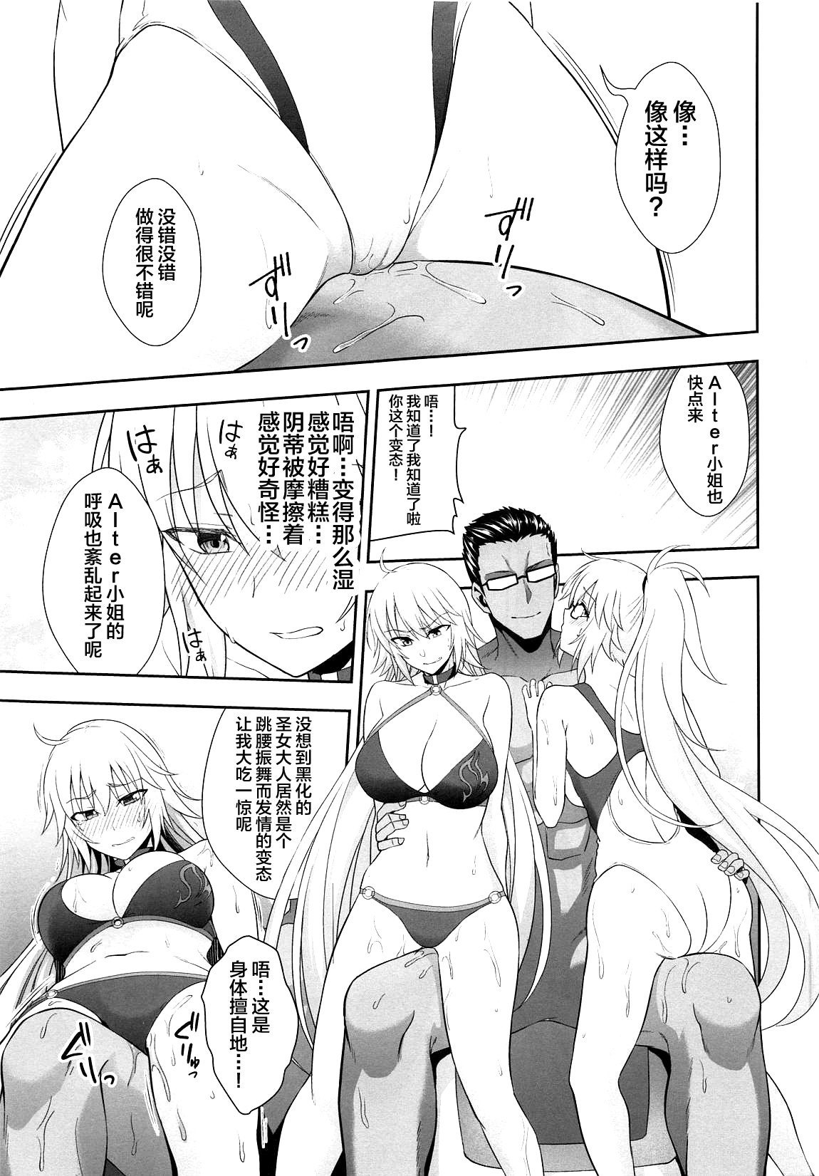 [日本漫画] (C95) [Ijimaya (Ijima Yuu)] W Jeanne Kyouhaku Ryoujoku Kiroku (Fate/Grand Order)   单本,眼镜,单男,群P,暗黑皮肤#[36P]-14