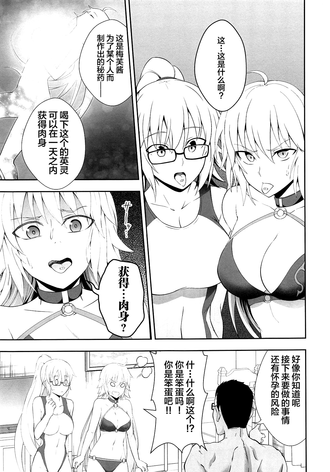 [日本漫画] (C95) [Ijimaya (Ijima Yuu)] W Jeanne Kyouhaku Ryoujoku Kiroku (Fate/Grand Order)   单本,眼镜,单男,群P,暗黑皮肤#[36P]-20