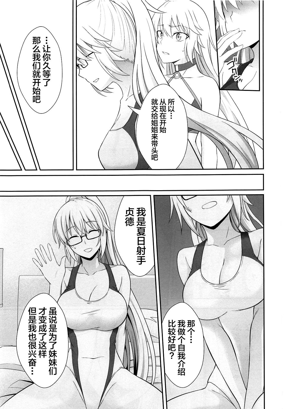 [日本漫画] (C95) [Ijimaya (Ijima Yuu)] W Jeanne Kyouhaku Ryoujoku Kiroku (Fate/Grand Order)   单本,眼镜,单男,群P,暗黑皮肤#[36P]-22