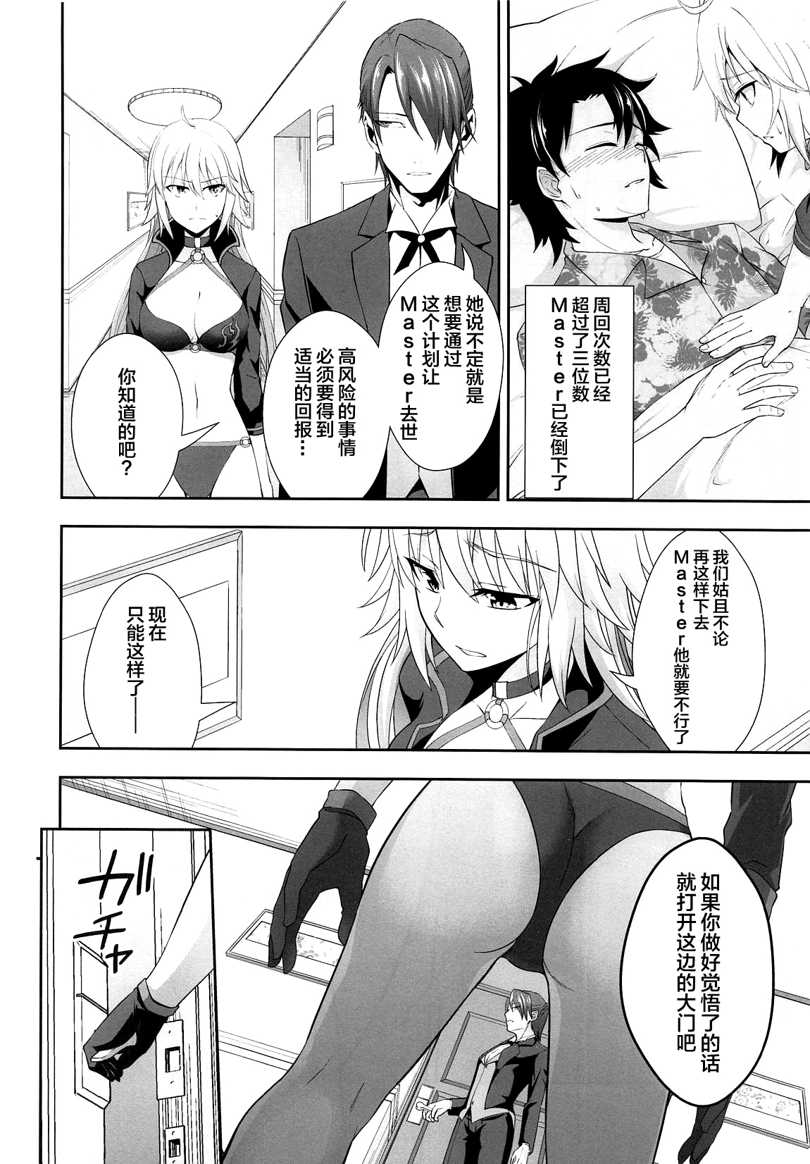 [日本漫画] (C95) [Ijimaya (Ijima Yuu)] W Jeanne Kyouhaku Ryoujoku Kiroku (Fate/Grand Order)   单本,眼镜,单男,群P,暗黑皮肤#[36P]-3