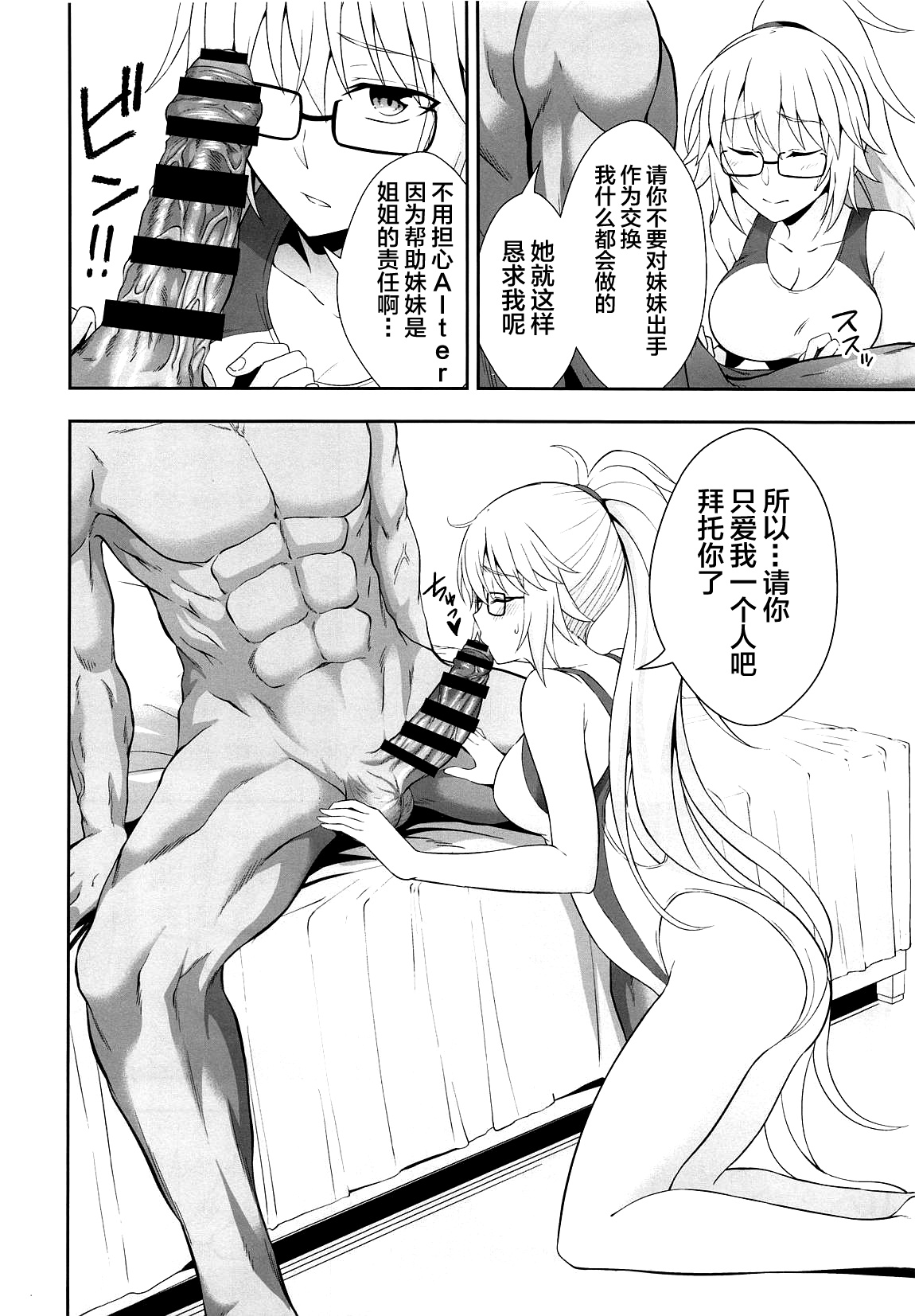 [日本漫画] (C95) [Ijimaya (Ijima Yuu)] W Jeanne Kyouhaku Ryoujoku Kiroku (Fate/Grand Order)   单本,眼镜,单男,群P,暗黑皮肤#[36P]-5