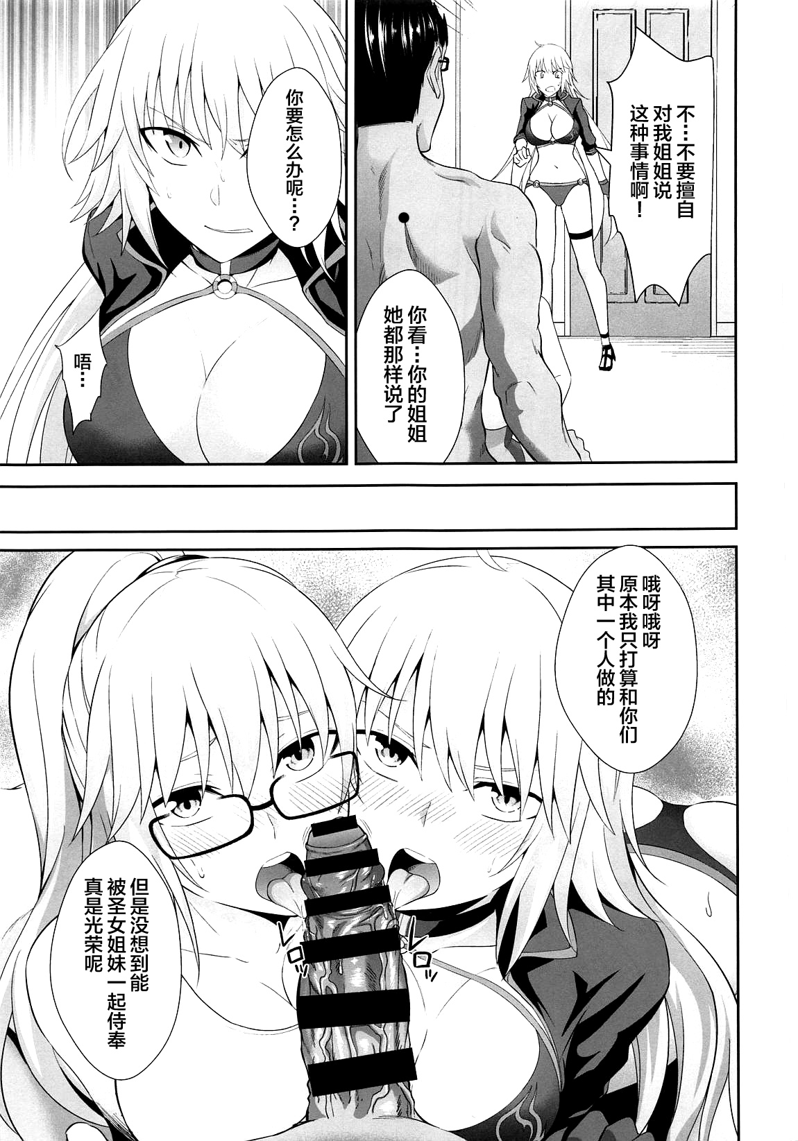 [日本漫画] (C95) [Ijimaya (Ijima Yuu)] W Jeanne Kyouhaku Ryoujoku Kiroku (Fate/Grand Order)   单本,眼镜,单男,群P,暗黑皮肤#[36P]-6