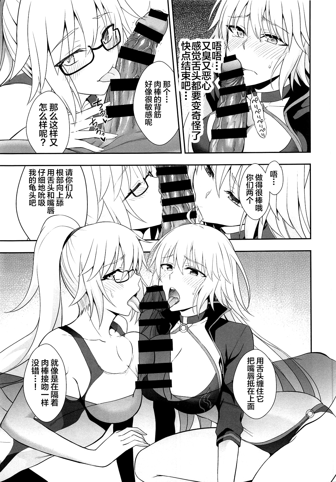 [日本漫画] (C95) [Ijimaya (Ijima Yuu)] W Jeanne Kyouhaku Ryoujoku Kiroku (Fate/Grand Order)   单本,眼镜,单男,群P,暗黑皮肤#[36P]-8