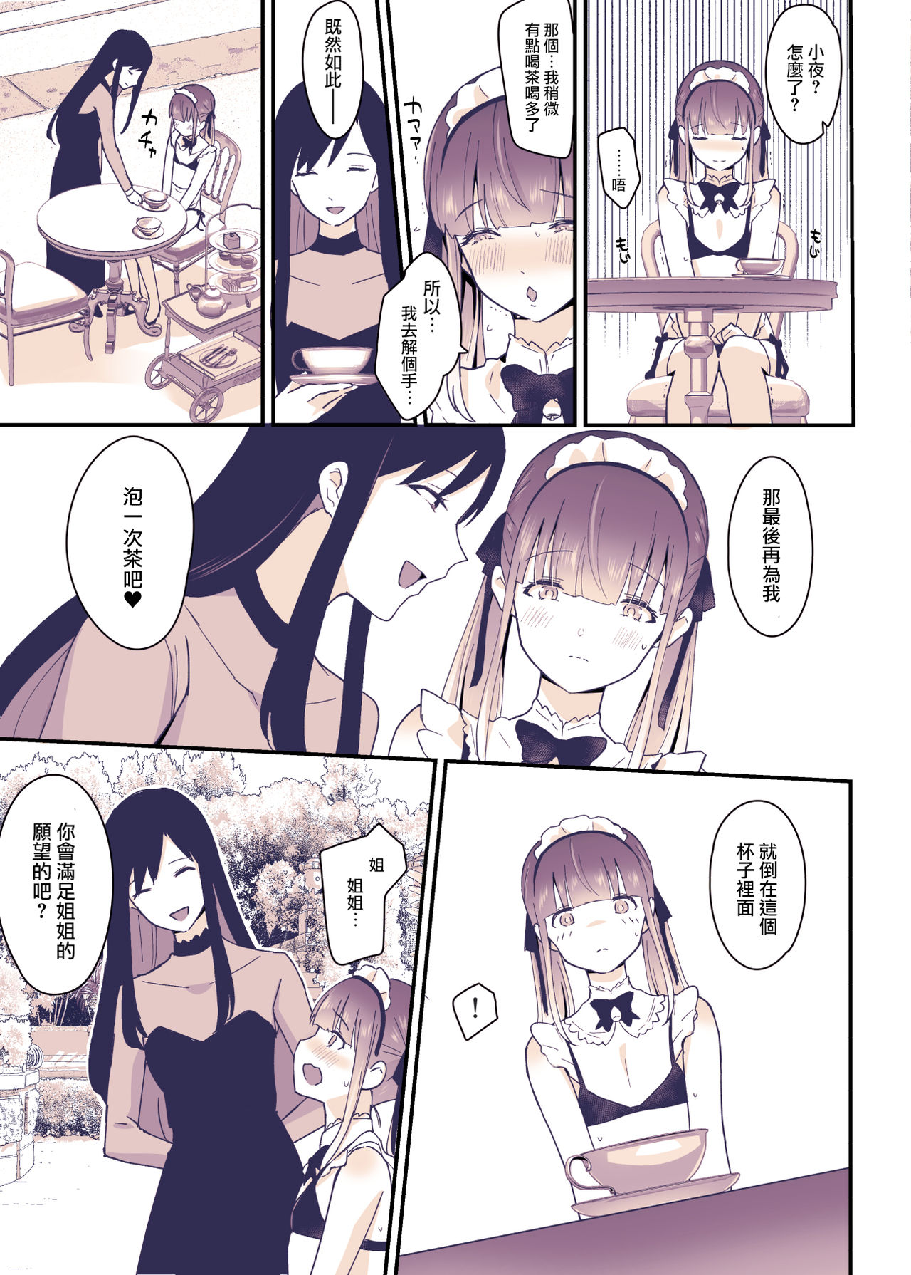 [日本漫画] [Maita Keikaku (Sennomori Maitake)] Boku wa Onee-chan no Imouto  单本,肛门,单女,单男,丝袜#[36P]-18