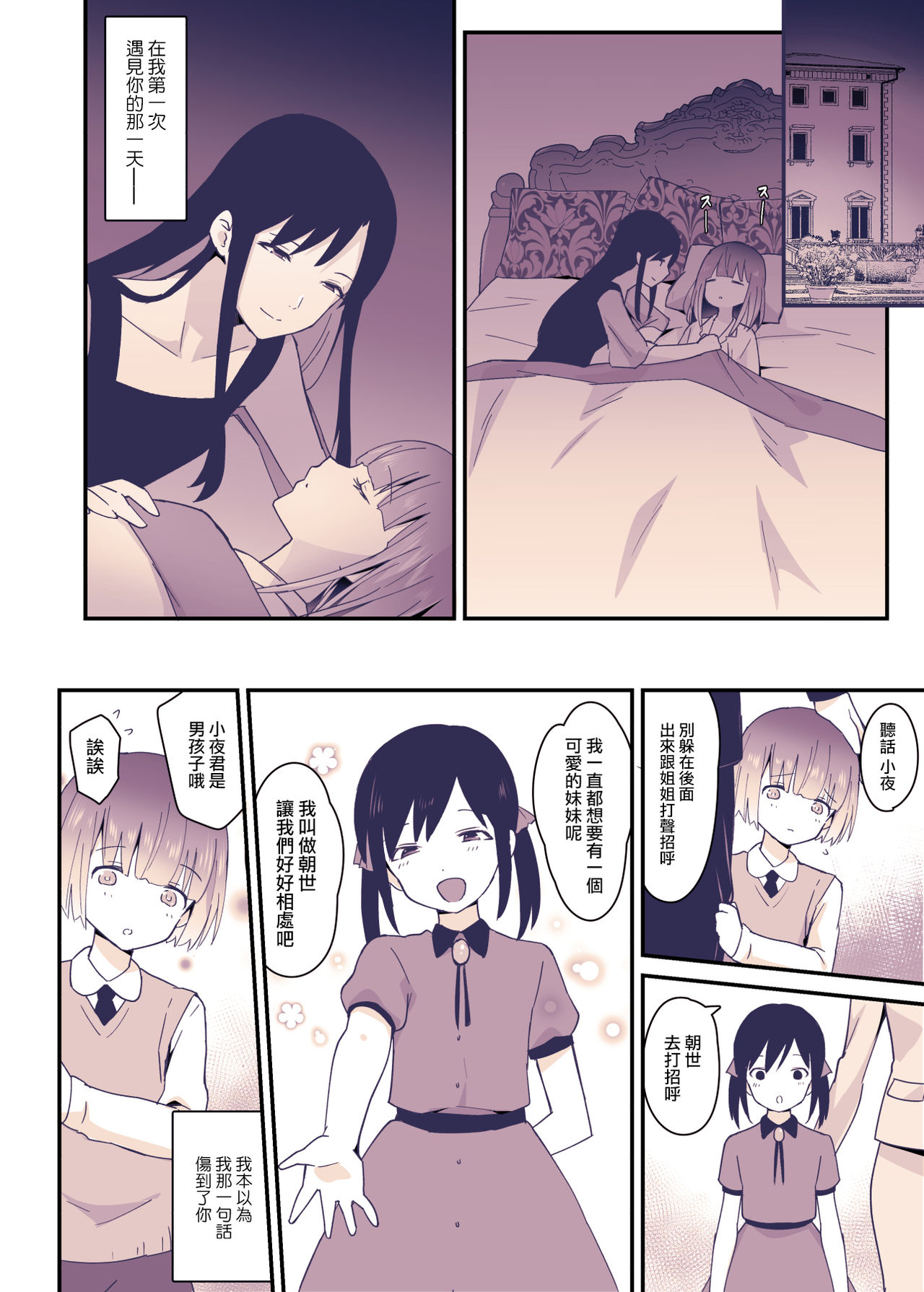 [日本漫画] [Maita Keikaku (Sennomori Maitake)] Boku wa Onee-chan no Imouto  单本,肛门,单女,单男,丝袜#[36P]-33