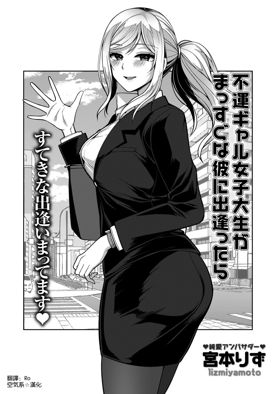 [日本漫画] [Miyamoto Liz] Fuun Gyaru Joshidaisei ga Massuguna Kare ni Deattara (comic Trigger vol.02)  单本,单女,单男#[24P]-2
