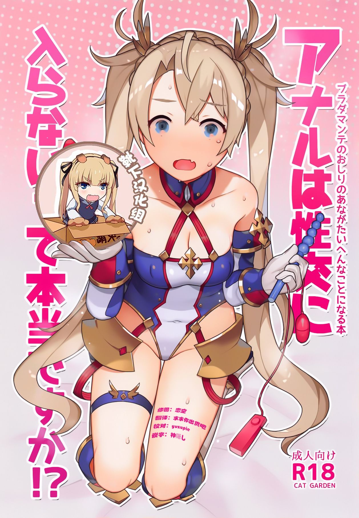 [日本漫画] (C95) [CAT GARDEN (Nekotewi)] Anal wa Seikou Ni Hairanaitte Hontou Desu ka!? (Fate/Grand   单本,肛门,单女,单男#[9P]-1