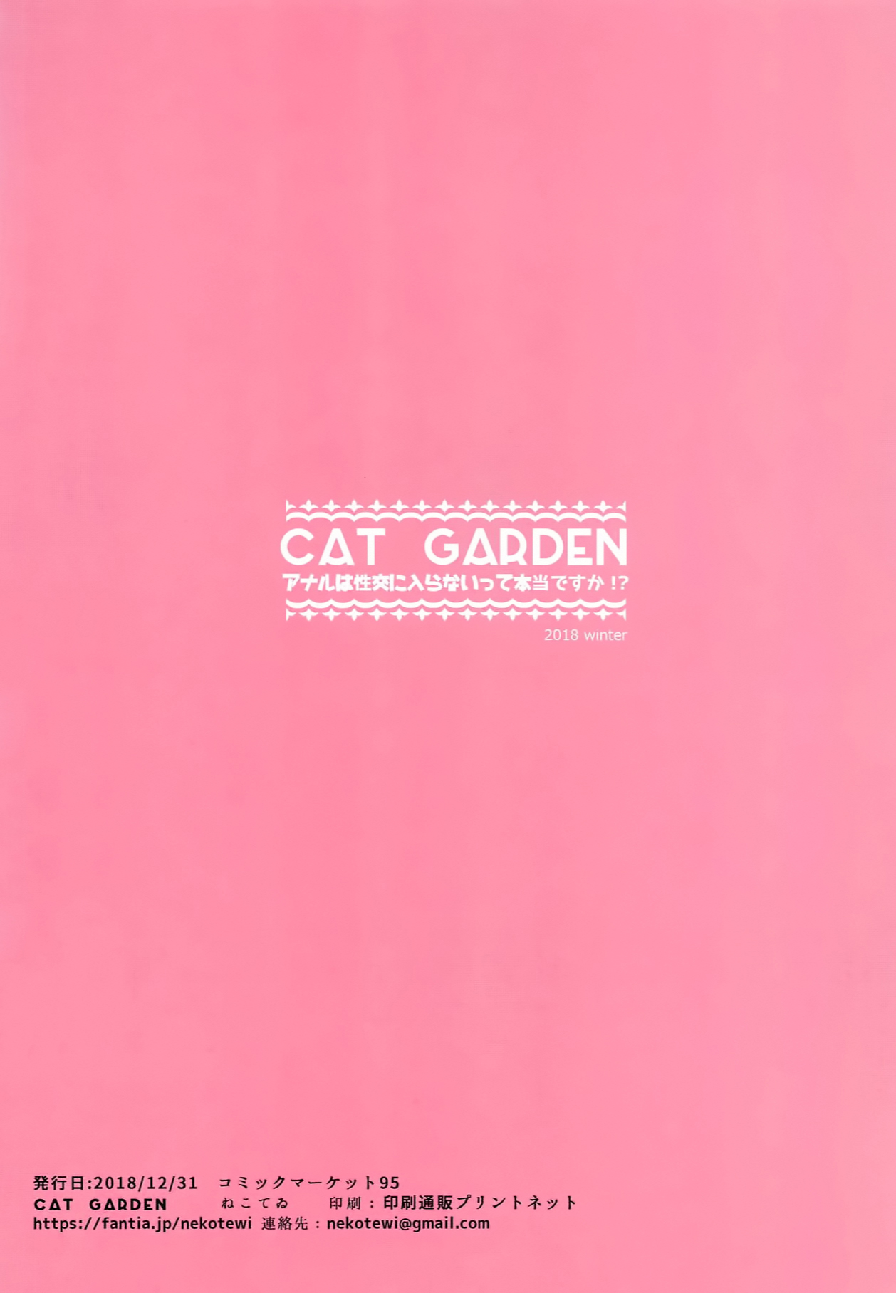 [日本漫画] (C95) [CAT GARDEN (Nekotewi)] Anal wa Seikou Ni Hairanaitte Hontou Desu ka!? (Fate/Grand   单本,肛门,单女,单男#[9P]-8