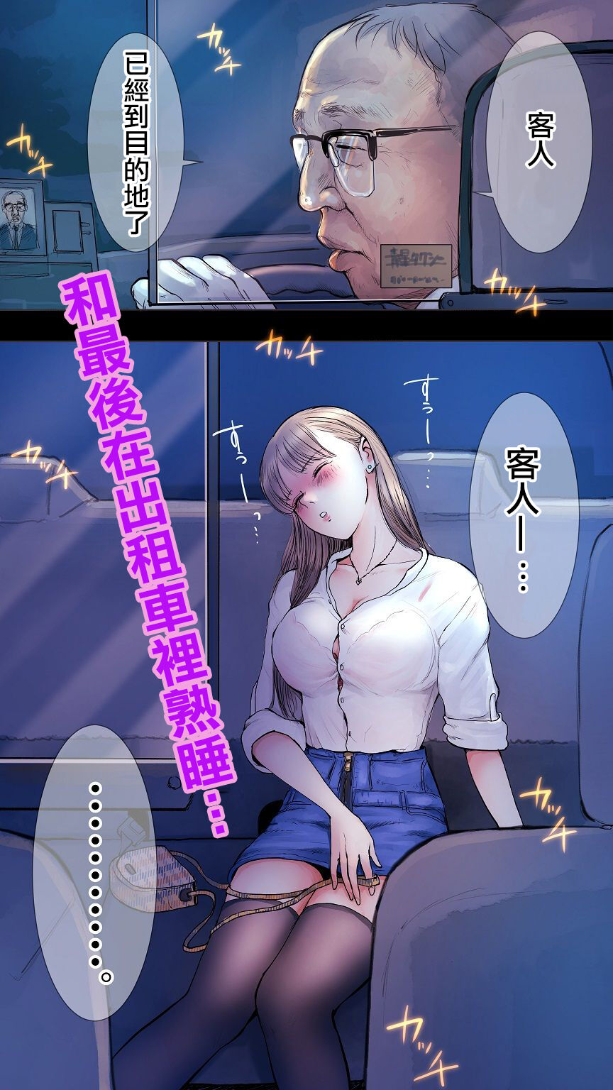 [日本漫画] [Aino] Taxi Kitaku Hen [Chinese] 单本,眼镜,单女,单男#[11P]-1