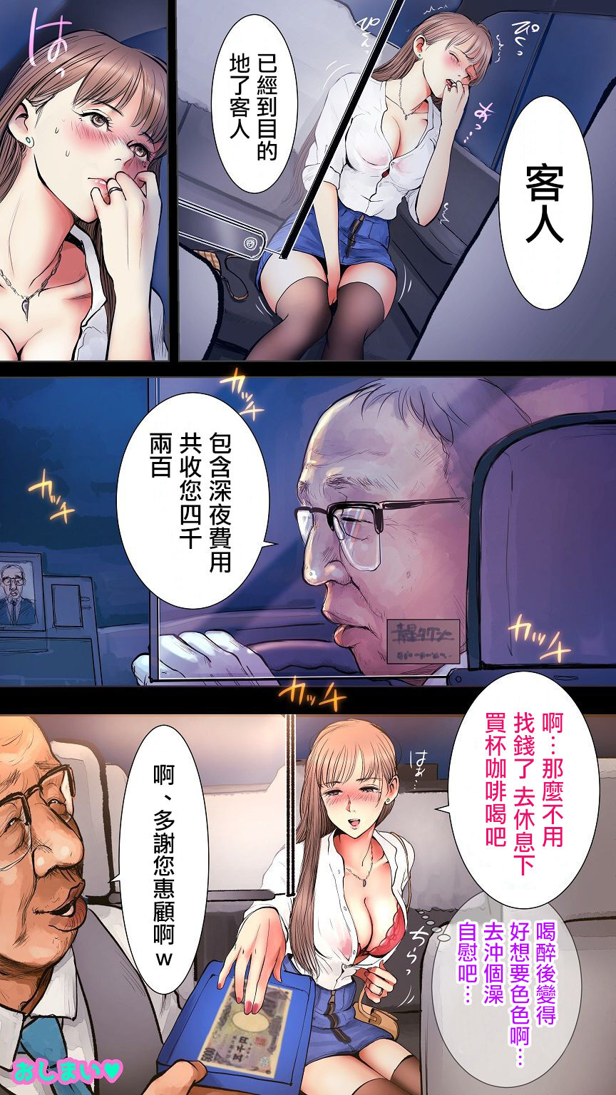 [日本漫画] [Aino] Taxi Kitaku Hen [Chinese] 单本,眼镜,单女,单男#[11P]-11