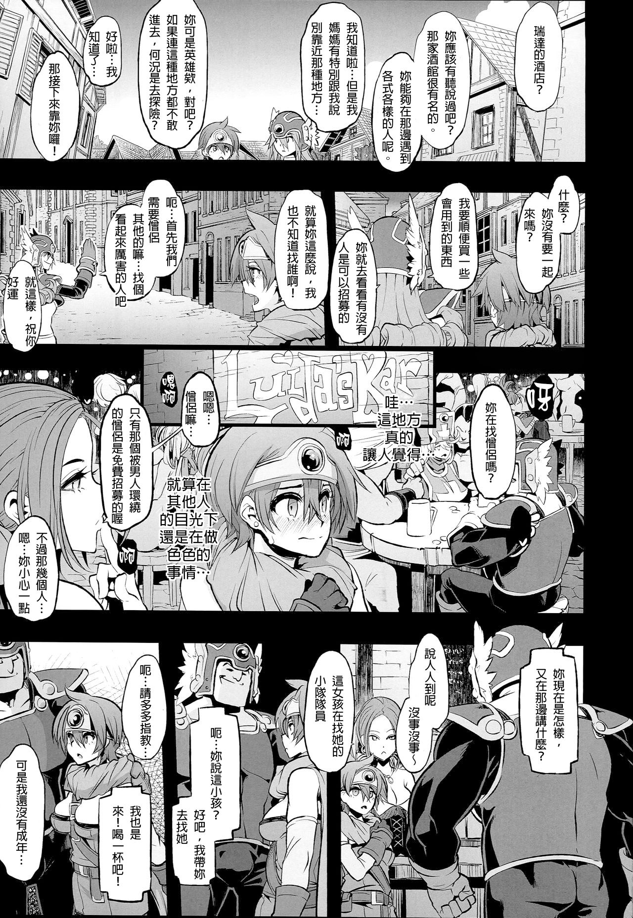 [日本漫画] (C89) [DA HOOTCH (ShindoL, hato)] Onna Yuusha no Tabi 2 Ruida no Deai Sakaba (Dragon Quest III)  单本,萝莉,强奸,群P,丝袜#[39P]-3