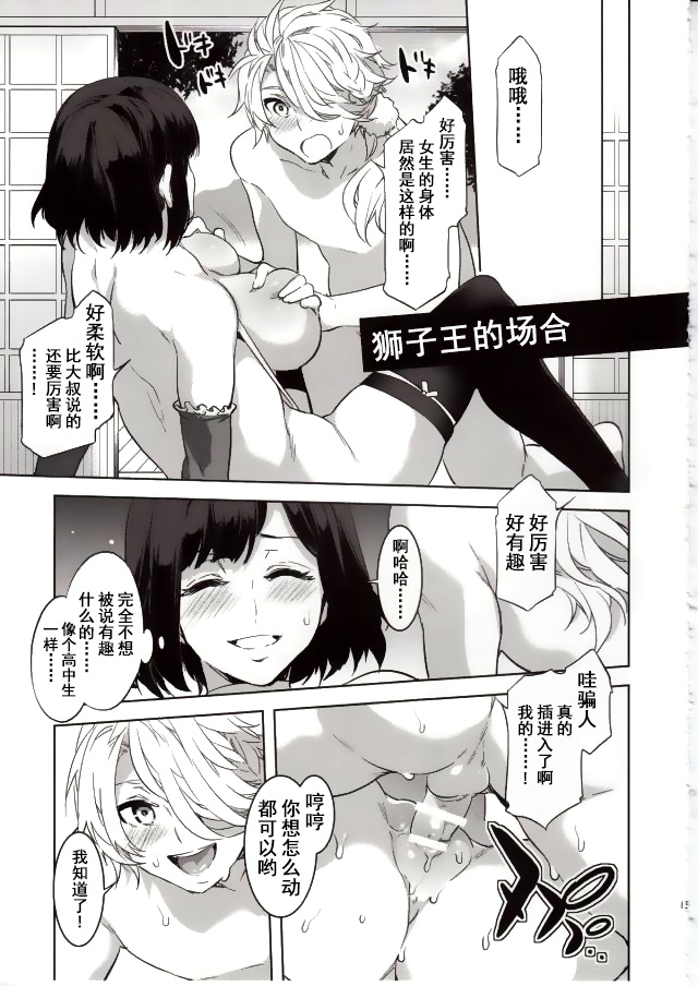 [日本漫画] (C89) [Alice no Takarabako (Mizuryu Kei)] Touken Danshi Tabehoudai (Touken Ranbu)  单本,巨乳大奶,群P,内射中出,丝袜#[30P]-12