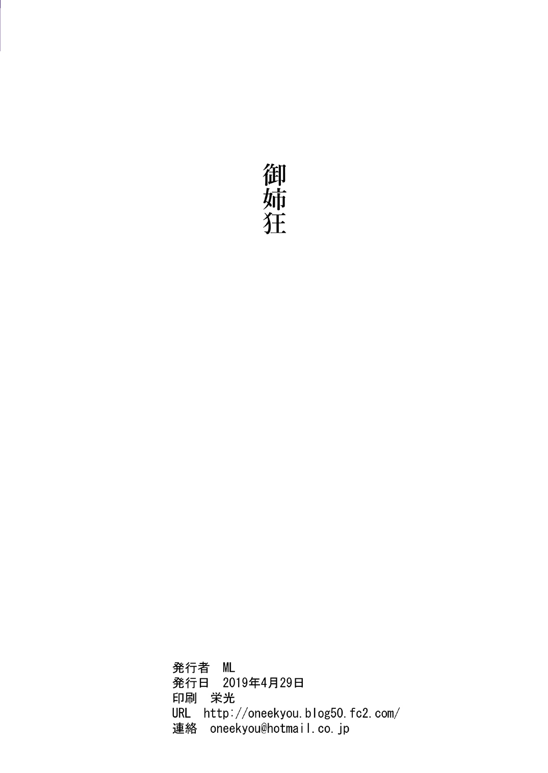 [日本漫画] [Oneekyou (ML)] Warui Gal ni Tsukamatta  单本,正太控,熟女人妻,巨乳大奶,单女,单男#[26P]-2