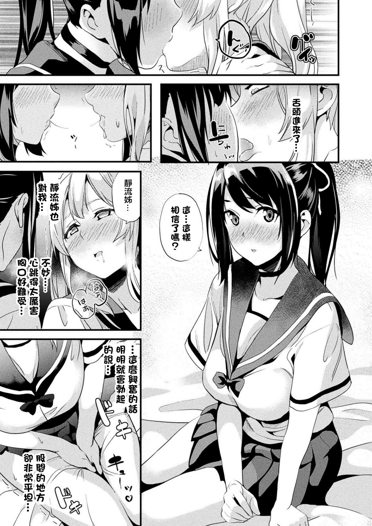 [日本漫画] [DATE] Kaihen Taishou Zenpen (COMIC Unreal 2020-12 Vol. 88)    单本,女同百合,马尾辫#[21P]-11