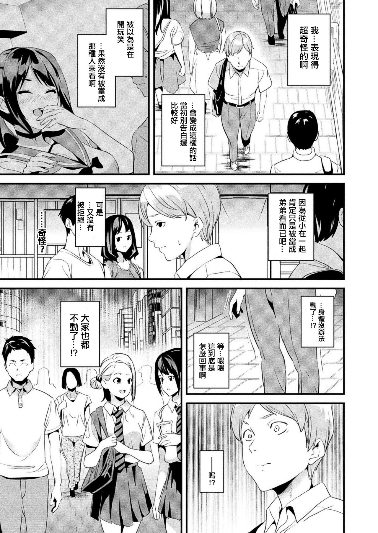 [日本漫画] [DATE] Kaihen Taishou Zenpen (COMIC Unreal 2020-12 Vol. 88)    单本,女同百合,马尾辫#[21P]-3