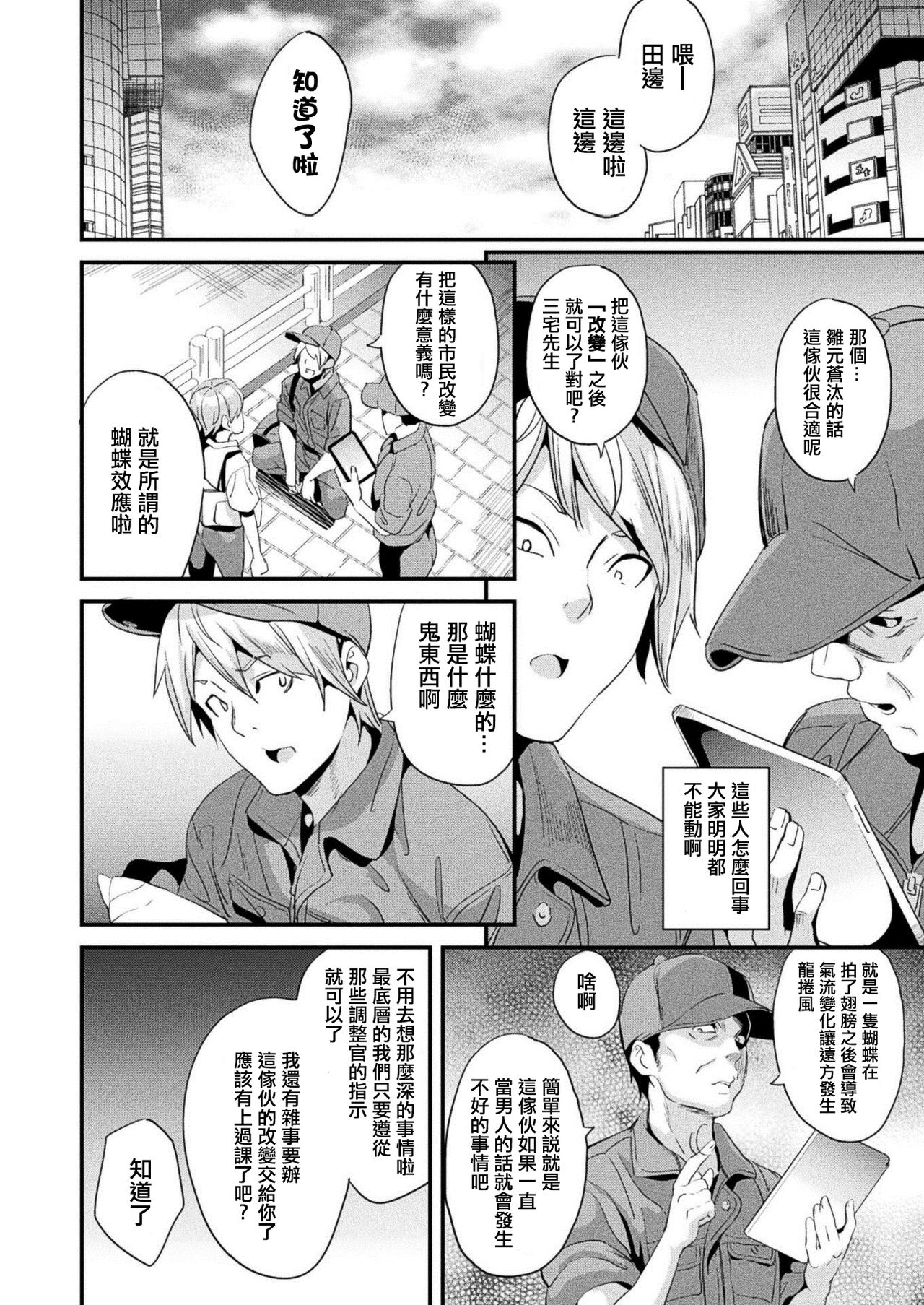 [日本漫画] [DATE] Kaihen Taishou Zenpen (COMIC Unreal 2020-12 Vol. 88)    单本,女同百合,马尾辫#[21P]-4