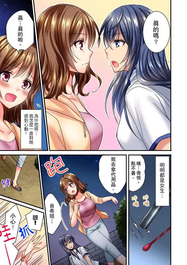 [日本漫画] 遭到夜袭“不行…要去了！”～被年下的儿时玩伴玩弄了一整夜 单本,巨乳大奶,女同百合#[14P]-8