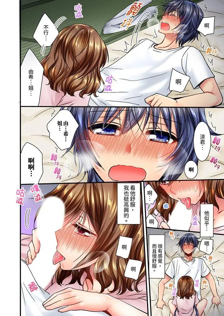 [日本漫画] 遭到夜袭“不行…要去了！”～被年下的儿时玩伴玩弄了一整夜 单本,巨乳大奶,女同百合#[14P]-7