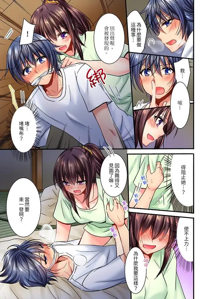 [日本漫画] 遭到夜袭“不行…要去了！”～被年下的儿时玩伴玩弄了一整夜 单本,巨乳大奶,女同百合#[14P]-10