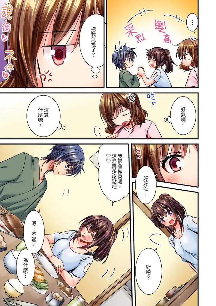 [日本漫画] 遭到夜袭“不行…要去了！”～被年下的儿时玩伴玩弄了一整夜 单本,巨乳大奶,女同百合#[14P]-4