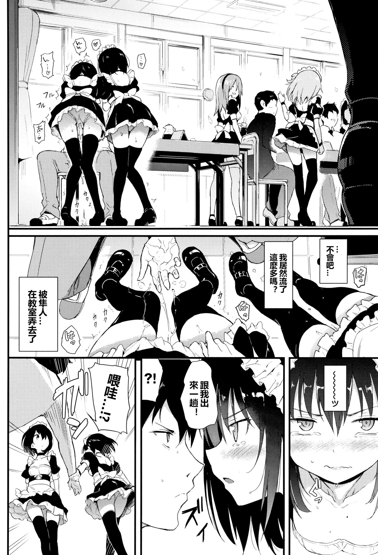 [日本漫画] 楓と鈴2 (らぶりー♡) 单本,女仆,黑丝丝袜#[25P]-11