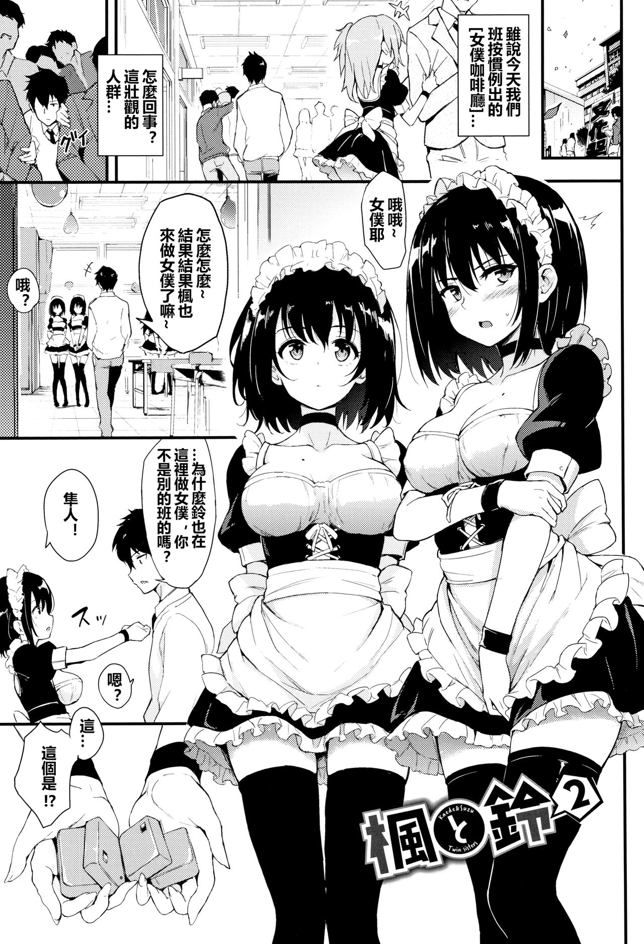 [日本漫画] 楓と鈴2 (らぶりー♡) 单本,女仆,黑丝丝袜#[25P]-2