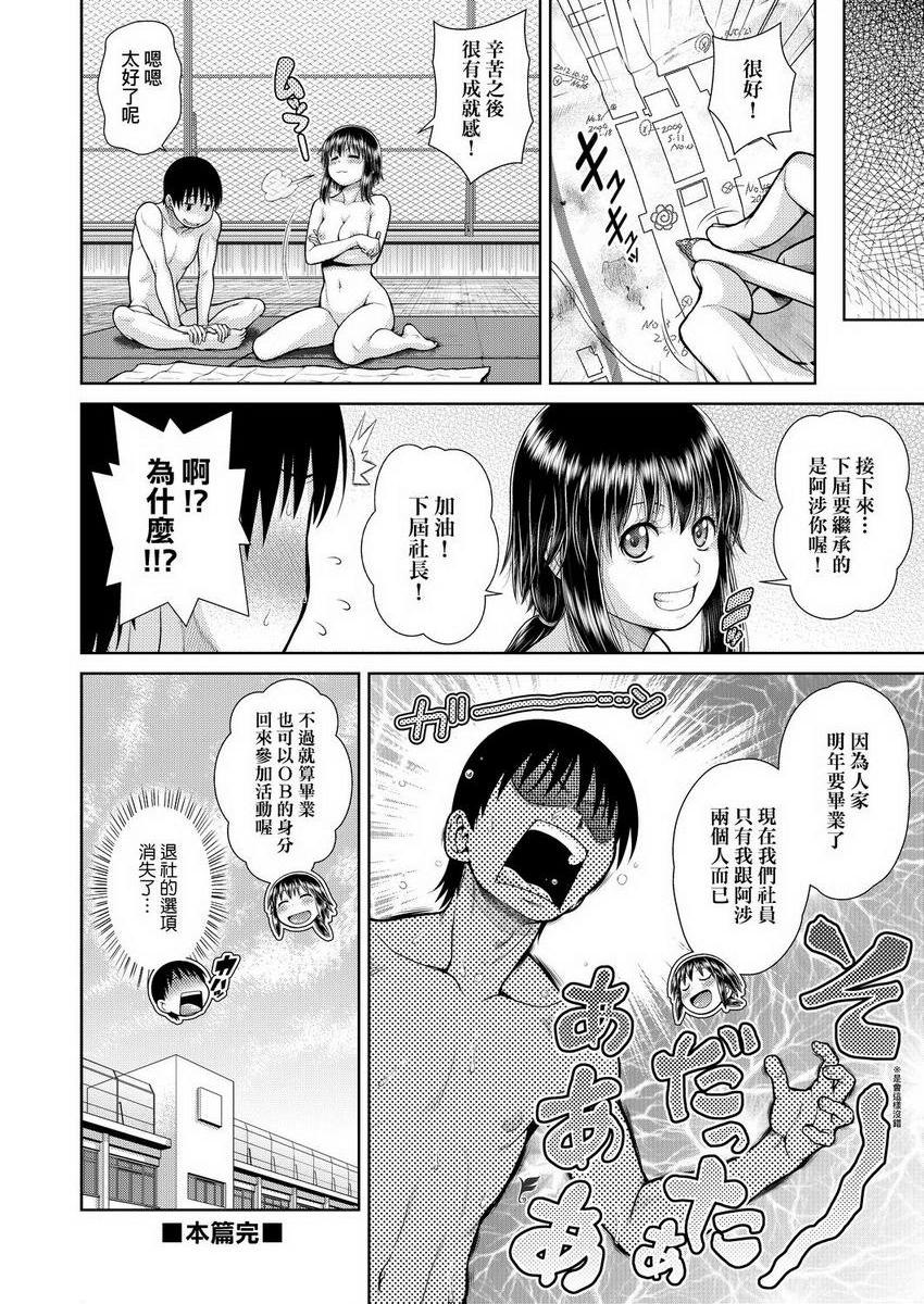 [日本漫画] 天气欲报图 单本,露出,巨乳大奶,巨尻,眼镜,女学生#[26P]-24