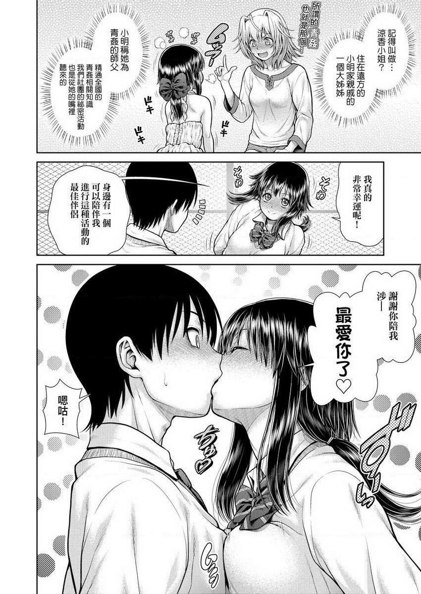 [日本漫画] 天气欲报图 单本,露出,巨乳大奶,巨尻,眼镜,女学生#[26P]-8