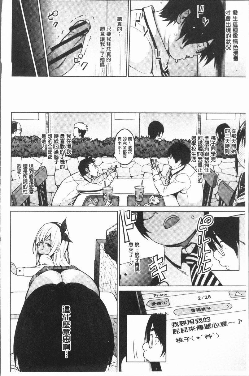 [日本漫画] RISK♥PLAY 单本,NTR,露出,巨乳大奶,黑丝丝袜,眼镜,M男,女学生#[24P]-12